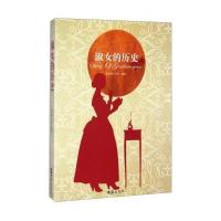 [新华书店]正版 淑女的历史张光明9787549613427文汇出版社 书籍