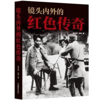 [新华书店]正版镜头内外的红色传奇吴志菲中国摄影出版社9787517902218政治人物
