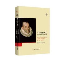 [新华书店]正版 不寻常的男人:塞万提斯的时代和人生王爱松黑龙江教育出版社9787531678953 书籍