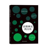 [新华书店]正版 彭斯神父的方舟埃里克-艾玛纽埃尔·施密特9787544751490译林出版社 书籍