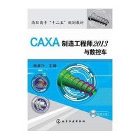 【新华书店】正版 CAXA制造   2013与数控车姬彦巧9787122221841化学工业出版社 书籍