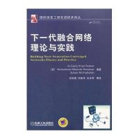 [新华书店]正版 下一代融合网络理论与实践萨基卜·卡恩·帕坦9787111483595机械工业出版社 书籍