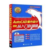 [新华书店]正版 AutoCAD 2015室内设计从入门到精通马志芳9787515328713中国青年出版社 书籍