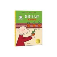 【新华书店】正版 星期绘本好奇的朱乐?星期绘本·好奇的朱乐 星期二·外婆什么样(比利时)安娜米？贝赫布鲁克丝