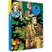[新华书店]正版 福尔摩斯探案全集·5恐怖谷(英)柯南?道尔华东师范大学出版社9787567524712 书籍