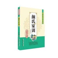 [新华书店]正版 颜氏家训于涌9787544536202长春出版社 书籍