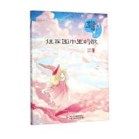 [新华书店]正版 住在围巾里的歌孙丽萍9787514819243中国少年儿童出版社 书籍