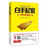 [新华书店]正版 白手起家:从一无所有到富足人生/(美)马登作品(美)奥里森?S.马登现代出版社