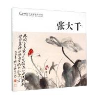 [新华书店]正版 张大千沙叶新湖南美术出版社9787535669612 书籍