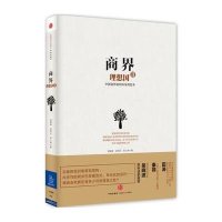 [新华书店]正版 商界理想国(2)郭晓林9787508649849中信出版社 书籍