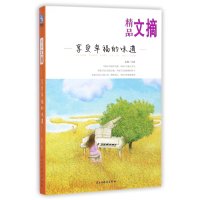 【新华书店】正版 享受幸福的味道求真民主与建设出版社9787513904131 书籍