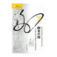 [新华书店]正版 狮龙共舞:一个英国人笔下的威海卫与中国传统文化庄士敦9787214129826江苏人民出版社 书籍