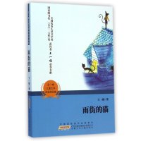 [新华书店]正版 王一梅儿童文学自选精品集?雨街的猫王一梅9787539777283安徽少年儿童出版社 书籍