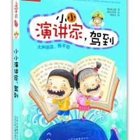 [新华书店]正版 上学就看?小小演讲家驾到徐志媛北京少年儿童出版社9787530141854 书籍