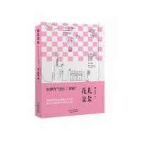 【新华书店】正版 花儿朵朵韩梦泽百花文艺出版社9787530664773 书籍