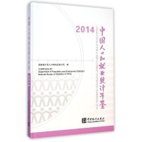 [新华书店]正版 中国人口和就业统计年鉴-2014  统计局人口和就业统计司9787503773303中国统计出版社 书