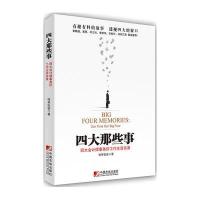 [新华书店]正版 四大那些事儿----四大会计师事务所生活工作实录啃哥张驰9787509213209中国市场出版社 书籍