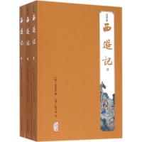 【新华书店】正版 西游记 注评本(全3册)吴承恩9787532575039上海古籍出版社 书籍