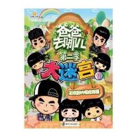 [新华书店]正版 大迷宫(1)(天坑新叶探险旅程)湖南金鹰卡通有限公司9787305143304南京大学出版社 书籍