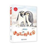 [新华书店]正版 冰山下的精灵王国赵长发9787550507760大连出版社 书籍