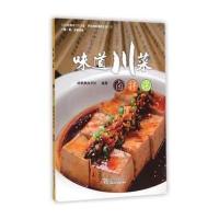 [新华书店]正版 味道川菜(卤拌泡)成都典尚文化9787546412788成都时代出版社 书籍