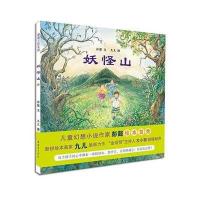 [新华书店]正版 妖怪山彭懿连环画出版社9787505629080 书籍