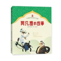 [新华书店]正版 中国经典动画大全集?阿凡提的故事上海美术电影制片厂9787550121577南方出版社 书籍