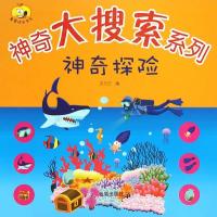 [新华书店]正版 神奇探险:神奇大搜索系列王兰兰9787508297101金盾出版社 书籍