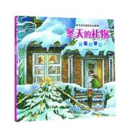 [新华书店]正版 四季农庄创作绘本系列?冬天的礼物张晋霖广州出版社9787546219714 书籍