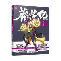 [新华书店]正版 莽荒纪(13)(狂神天骄)我吃西红柿北京时代华文书局9787807699729 书籍
