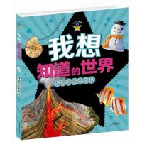 【新华书店】正版 神秘的自然天地爱德华·克洛斯9787541468803晨光出版社 书籍