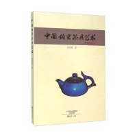 [新华书店]正版 中国钧窑茶具艺术孙彦春9787535059499海燕出版社 书籍