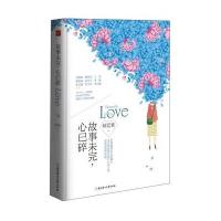 [新华书店]正版 故事未完心已碎倾蓝紫9787538589184北方妇女儿童出版社 书籍