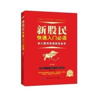 [新华书店]正版 新股民快速入门必读:初入股市实战技法全书(D3版)康凯彬中国纺织出版社9787518013135 书