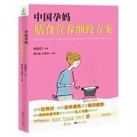 【新华书店】正版 中国孕妈膳食营养细致方案余坚忍9787564150303东南大学出版社 书籍