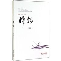 [新华书店]正版 神钓:程鹰"术道"小说程鹰9787536072473花城出版社 书籍