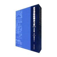 [新华书店]正版 善本特藏编(6-7)(上下):孤稀方志/故宫博物院藏品大系李士娟9787513405447故宫出版社 