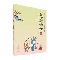 [新华书店]正版 鬼狐仙怪(彩版)(4)蔡志忠山东人民出版社9787209083713 书籍