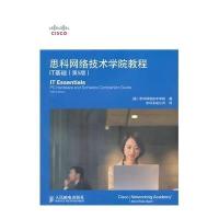 [新华书店]正版 思科网络技术学院教程(D5版)(IT基础)思科网络技术学院人民邮电出版社9787115372468