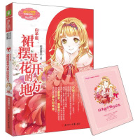 [新华书店]正版 意林·小小姐.浪漫星语系列?白羊座:裙摆是花开的地方短发夏天北方妇女儿童出版社