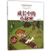 [新华书店]正版 马大哈历险记系列丛书?成长中的小秘密士兵传奇9787510212079中国检察出版社 书籍