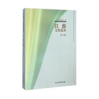 [新华书店]正版 江淮文化论丛(D3辑)扬州博物馆9787501042043文物出版社 书籍