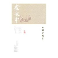 [新华书店]正版 口福老北京金受申9787200110623北京出版集团 书籍