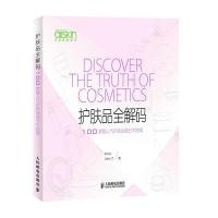[新华书店]正版 护肤品全解码 100款超人气护肤品成分大检:100款超人气护肤品成分大检阅Kenji978711535