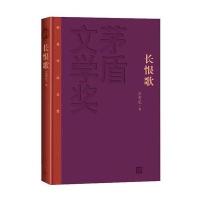 [新华书店]正版 长恨歌王安忆9787020106684人民文学出版社 书籍