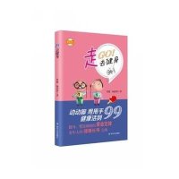 [新华书店]正版 走去健身代毅9787220093920四川人民出版社 书籍