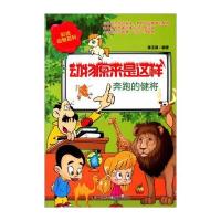 [新华书店]正版 奔跑的健将陈玉潇 编著9787542761323上海科学普及出版社 书籍