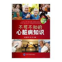 [新华书店]正版 不可不知的心脏病知识无9787565908255北京大学医学出版社 书籍