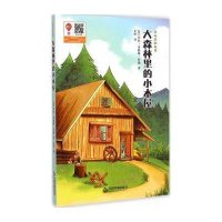 [新华书店]正版 大森林里的小木屋劳拉·英格斯·怀德9787506846219中国书籍出版社 书籍