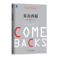 [新华书店]正版 东山再起安德莉亚·雷蒙德机械工业出版社9787111493594 书籍